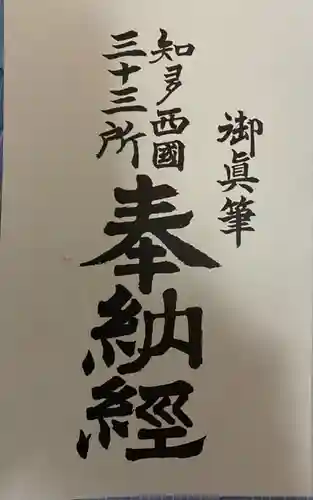 安楽寺の授与品その他