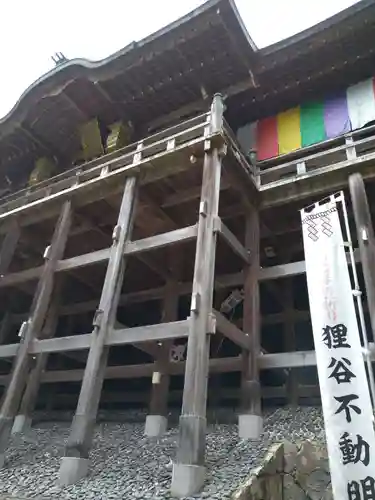 狸谷山不動院(京都府)