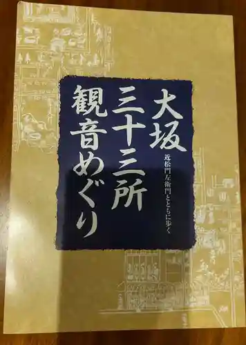 菩堤寺の授与品その他