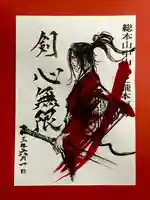 総本山 本福寺の御朱印