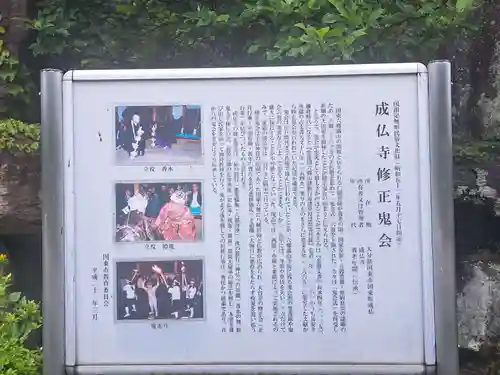 成佛寺(大分県)