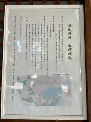 橘樹神社(神奈川県)