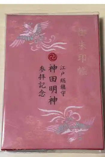 神田神社(神田明神)の御朱印帳