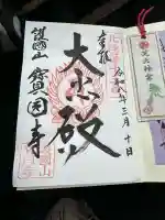 宝円寺の{uncategorized: "未分類", other: "その他", undefined: "問題あり", building: "その他建物", grave: "お墓", sacred_gate: "鳥居", guardian: "狛犬", statue: "像", buddha: "仏像", history: "歴史", nature: "自然", garden: "庭園", animal: "動物", pagoda: "塔", temizu: "手水舎", mountain_gate: "山門・神門", sanctuary: "本殿・本堂", subordinate: "末社・摂社", art: "芸術", scenery: "景色", jizo: "地蔵", ema: "絵馬", goshuin: "御朱印", omikuji: "おみくじ", items: "授与品その他", amulet: "お守り", goshuincho: "御朱印帳", eats: "食事", festival: "お祭り", votive_dance: "神楽", shichigosan: "七五三参", wedding: "結婚式", experience: "体験その他", initially: "初詣", around: "周辺", anti_infection: "感染症対策"}