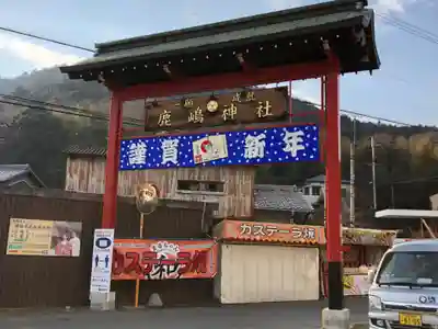 鹿嶋神社の山門・神門