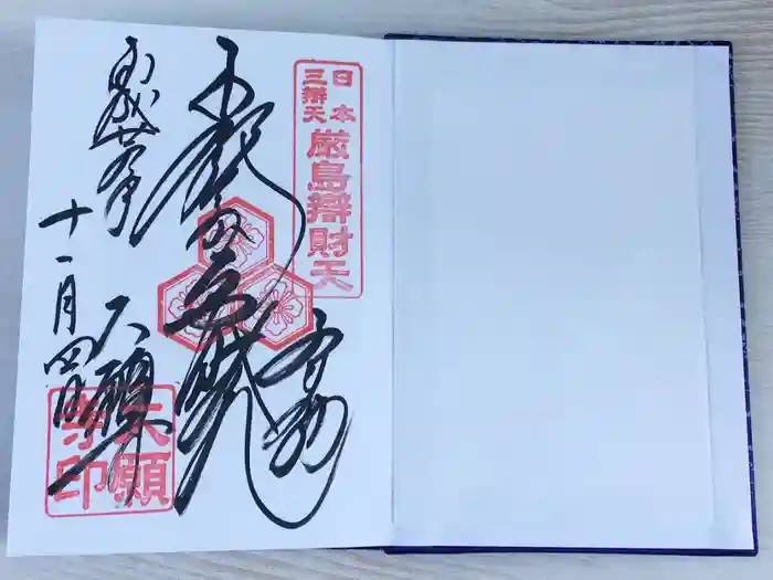 大願寺の御朱印