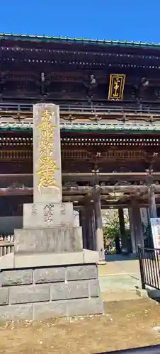 法華経寺(千葉県)