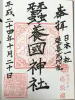 蠶養國神社(福島県)