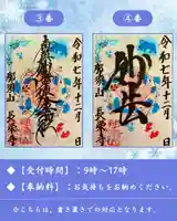 新潟市 那須山 長栄寺の御朱印
