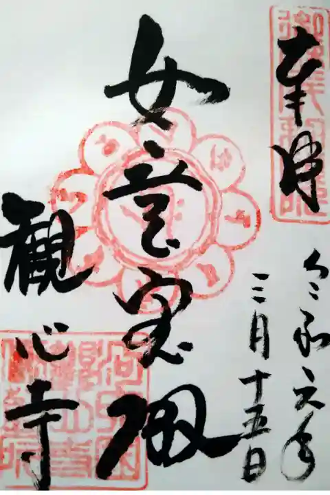 初めて頂いた御朱印です。