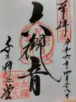 大報恩寺(千本釈迦堂)の御朱印