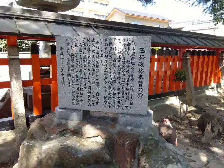 手原稲荷神社(滋賀県)