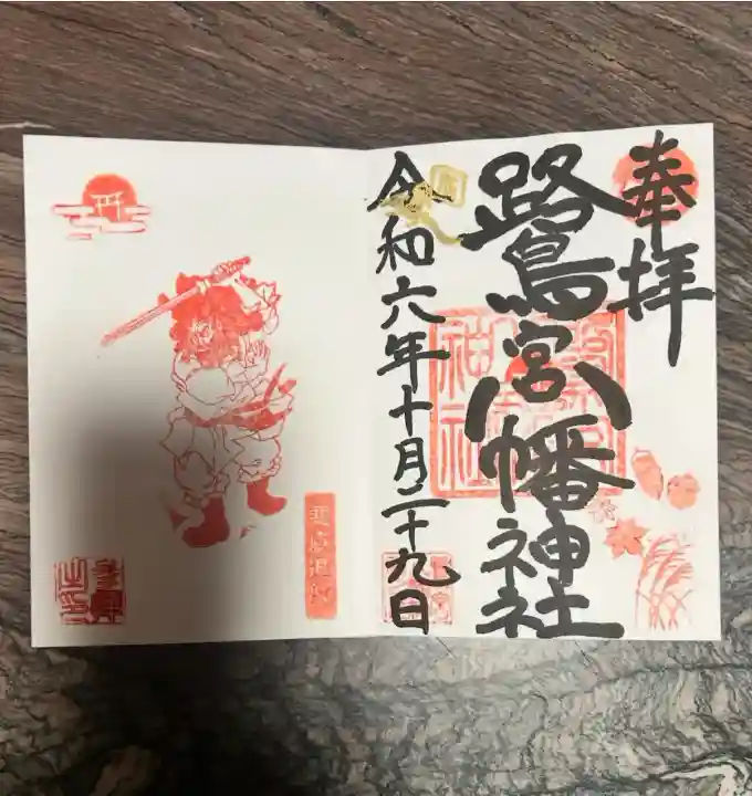 鷺宮八幡神社(東京都)