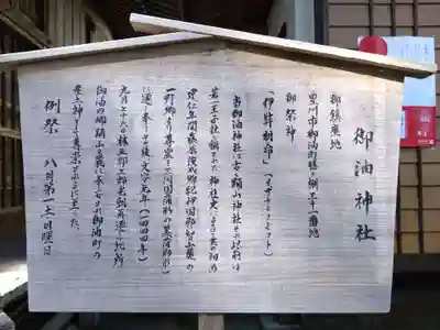 御油神社(愛知県)