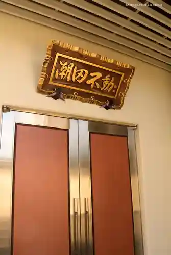 東漸寺のその他建物