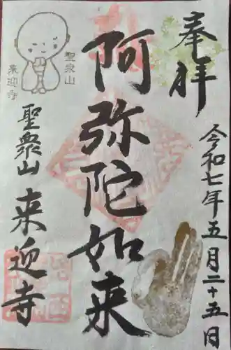 （寺戸）来迎寺(京都府)