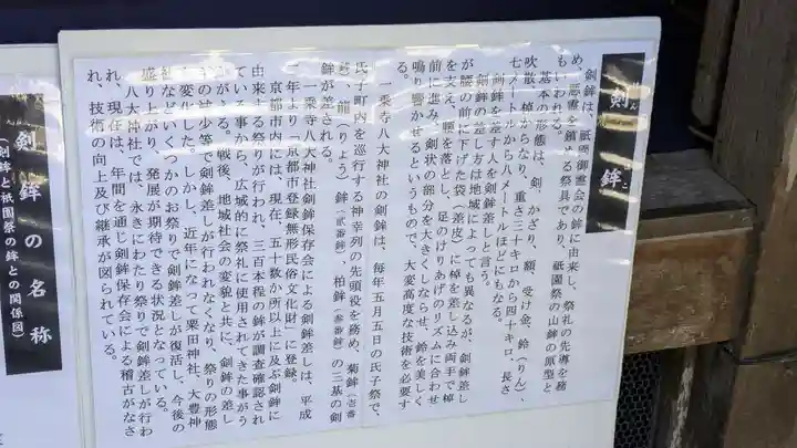 八大神社(京都府)