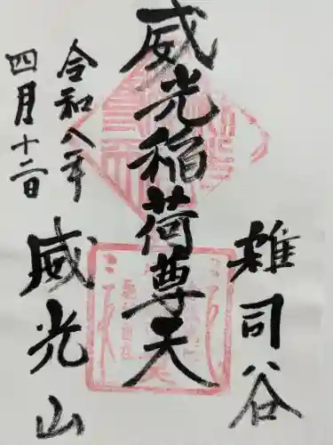 威光稲荷堂の{uncategorized: "未分類", other: "その他", undefined: "問題あり", building: "その他建物", grave: "お墓", sacred_gate: "鳥居", guardian: "狛犬", statue: "像", buddha: "仏像", history: "歴史", nature: "自然", garden: "庭園", animal: "動物", pagoda: "塔", temizu: "手水舎", mountain_gate: "山門・神門", sanctuary: "本殿・本堂", subordinate: "末社・摂社", art: "芸術", scenery: "景色", jizo: "地蔵", ema: "絵馬", goshuin: "御朱印", omikuji: "おみくじ", items: "授与品その他", amulet: "お守り", goshuincho: "御朱印帳", eats: "食事", festival: "お祭り", votive_dance: "神楽", shichigosan: "七五三参", wedding: "結婚式", experience: "体験その他", initially: "初詣", around: "周辺", anti_infection: "感染症対策"}