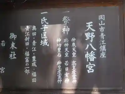 天野八幡宮(岡山県)