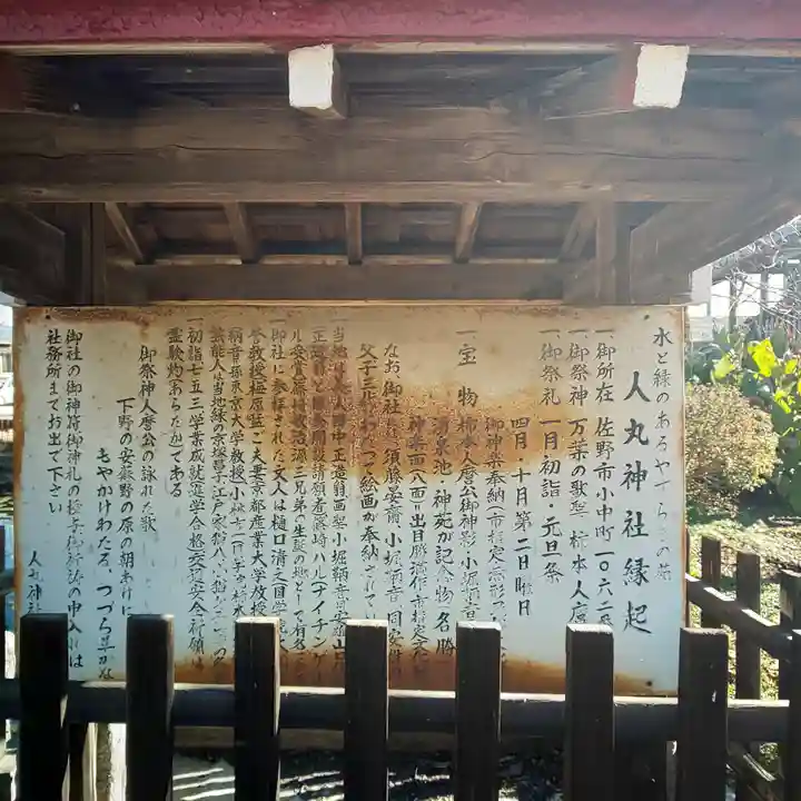 人丸神社(小中町)の歴史