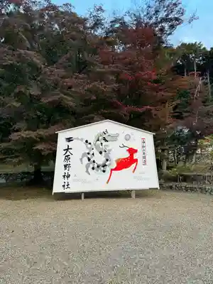 大原野神社(京都府)