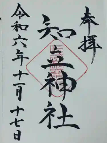 知立神社(愛知県)