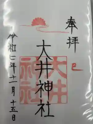 大井神社（如意）(愛知県)