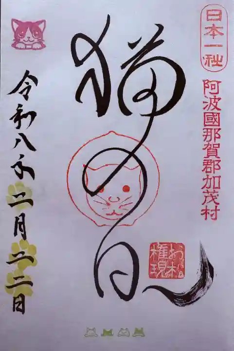 お松大権現の御朱印