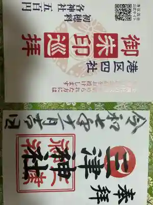 三津神社(大阪府)