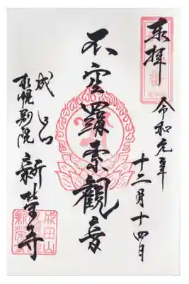 仲間と共に参拝しました。