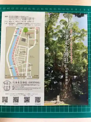 川津来宮神社の{uncategorized: "未分類", other: "その他", undefined: "問題あり", building: "その他建物", grave: "お墓", sacred_gate: "鳥居", guardian: "狛犬", statue: "像", buddha: "仏像", history: "歴史", nature: "自然", garden: "庭園", animal: "動物", pagoda: "塔", temizu: "手水舎", mountain_gate: "山門・神門", sanctuary: "本殿・本堂", subordinate: "末社・摂社", art: "芸術", scenery: "景色", jizo: "地蔵", ema: "絵馬", goshuin: "御朱印", omikuji: "おみくじ", items: "授与品その他", amulet: "お守り", goshuincho: "御朱印帳", eats: "食事", festival: "お祭り", votive_dance: "神楽", shichigosan: "七五三参", wedding: "結婚式", experience: "体験その他", initially: "初詣", around: "周辺", anti_infection: "感染症対策"}