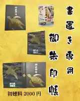 根岸八幡神社(神奈川県)