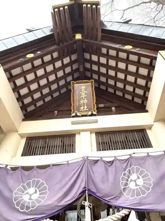 豊平神社の{uncategorized: "未分類", other: "その他", undefined: "問題あり", building: "その他建物", grave: "お墓", sacred_gate: "鳥居", guardian: "狛犬", statue: "像", buddha: "仏像", history: "歴史", nature: "自然", garden: "庭園", animal: "動物", pagoda: "塔", temizu: "手水舎", mountain_gate: "山門・神門", sanctuary: "本殿・本堂", subordinate: "末社・摂社", art: "芸術", scenery: "景色", jizo: "地蔵", ema: "絵馬", goshuin: "御朱印", omikuji: "おみくじ", items: "授与品その他", amulet: "お守り", goshuincho: "御朱印帳", eats: "食事", festival: "お祭り", votive_dance: "神楽", shichigosan: "七五三参", wedding: "結婚式", experience: "体験その他", initially: "初詣", around: "周辺", anti_infection: "感染症対策"}
