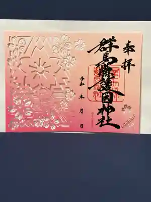 群馬県護国神社(群馬県)