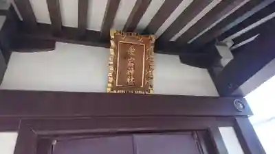 愛宕神社のその他建物