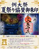 仙台八坂神社(宮城県)