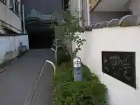 大聖院(東京都)