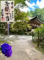 金剛輪寺(滋賀県)