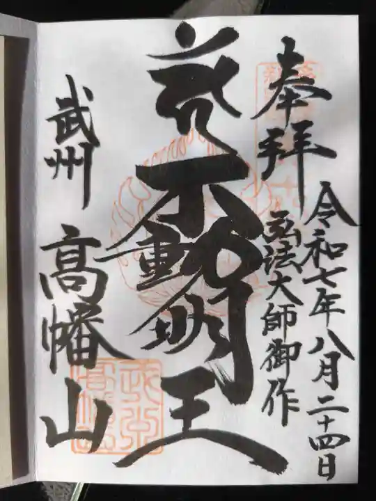 高幡不動尊 金剛寺(東京都)