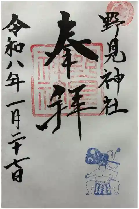 令和八年 御朱印(直書き)を頂きました🙏