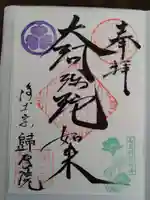 帰厚院(北海道)