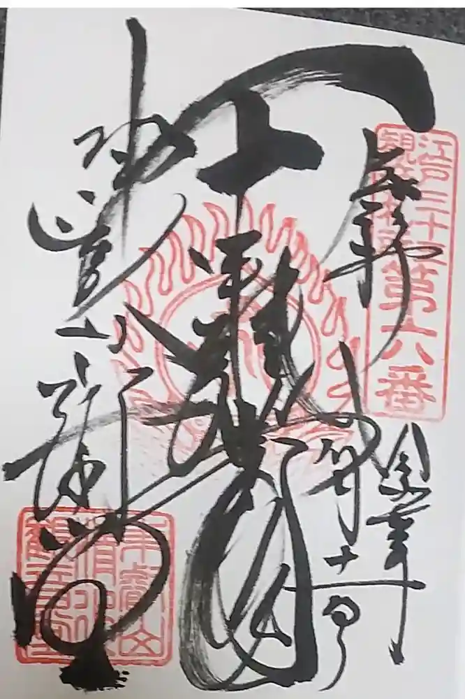 清水観音堂の御朱印