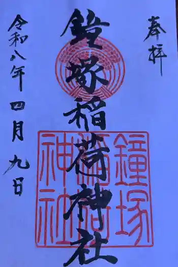 鐘塚稲荷神社の御朱印 2025年07月