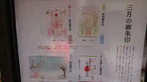 小野照崎神社の授与品その他