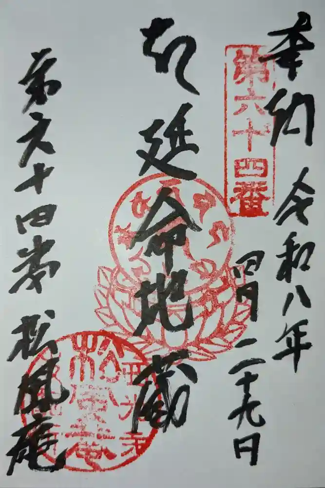 松風庵の御朱印