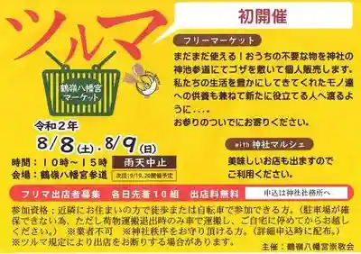 鶴嶺八幡宮のお祭り