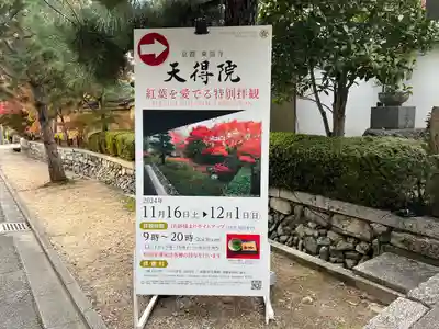 天得院(京都府)