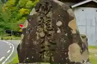 妙龍神社(新潟県)