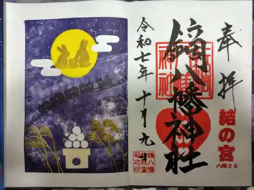 鏑八幡神社(岩手県)