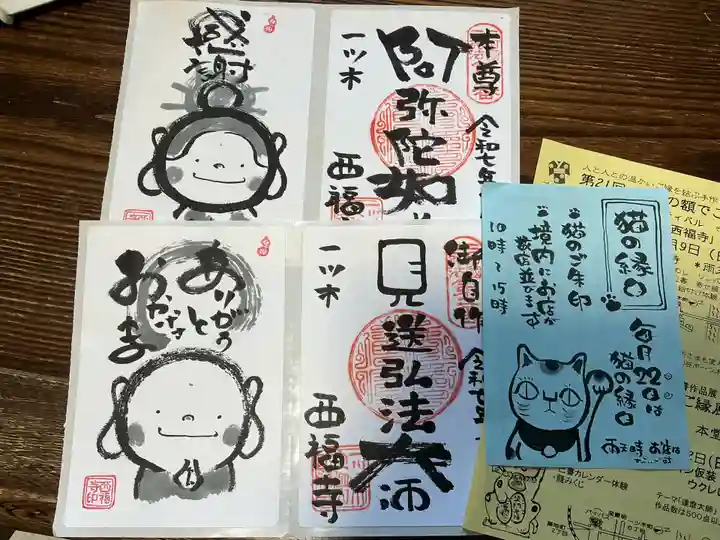 三河三弘法第二番 西福寺(愛知県)